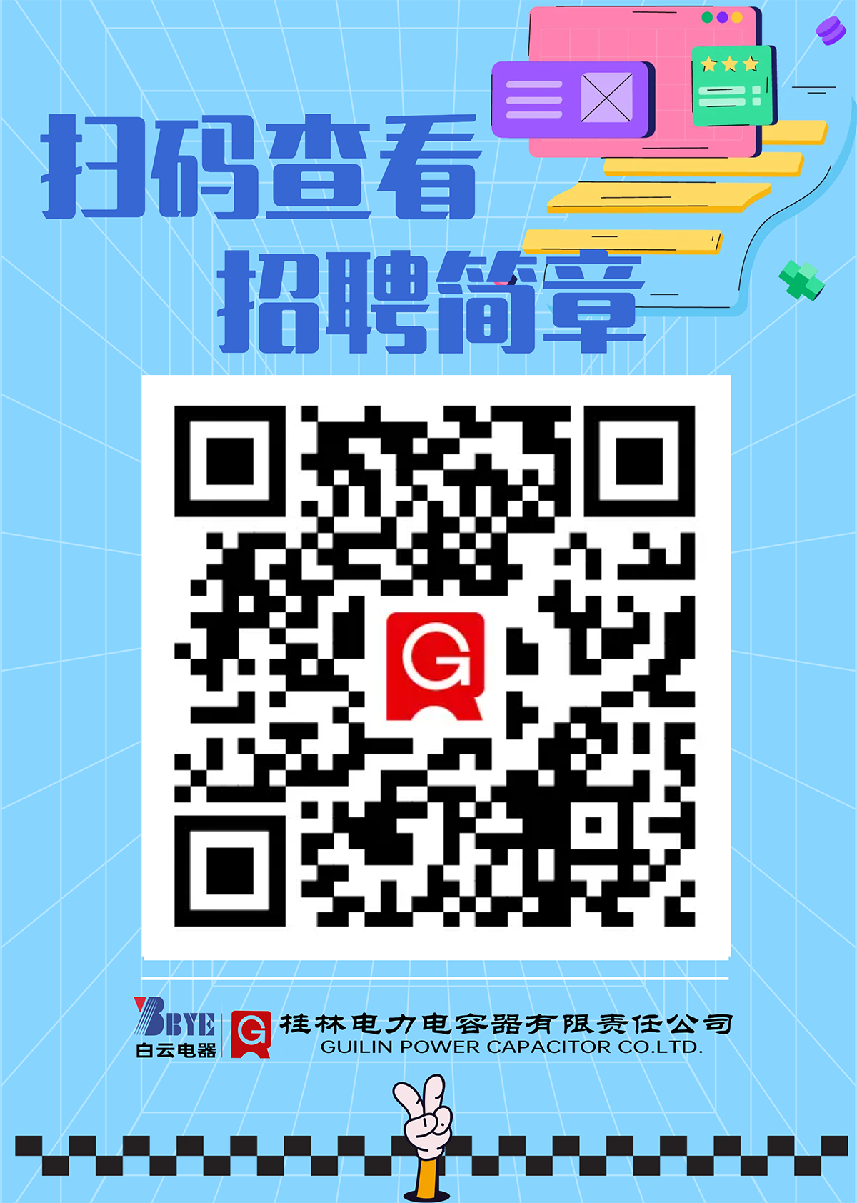 招聘簡章電子版海報.png
